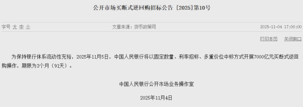 晋中钢绞线生产厂家 7000亿元！央行明日操作！持续释放中期流动性